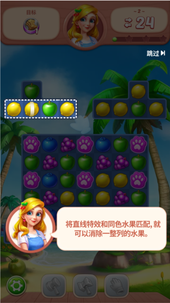 水果爱消消游戏怎么玩截图3