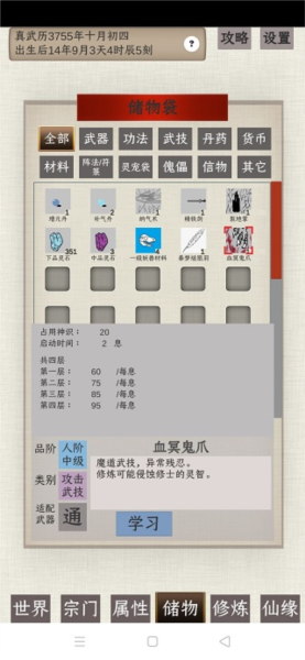 普通人修仙传游戏攻略截图2