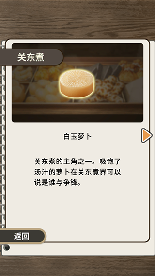 关东煮店人情故事4游戏攻略截图4