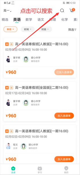 新东方中小学网校购买课程流程图片1