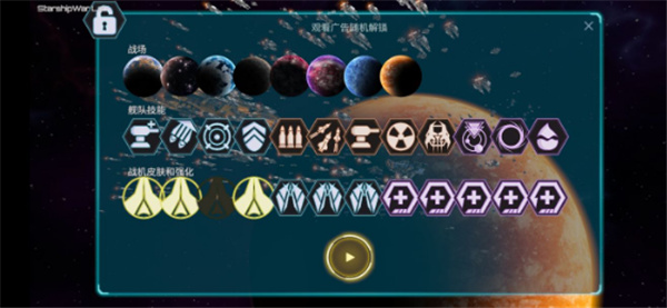 星舰实验室游戏攻略截图2