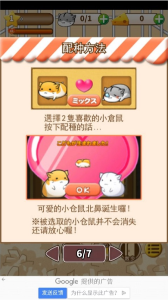 仓鼠的日常养成攻略图片4