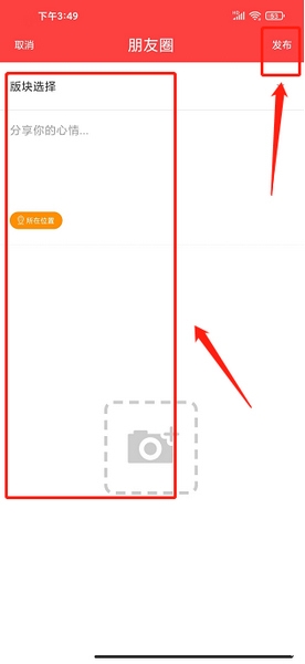 乌兰察布云APP社区动态发布教程图片4
