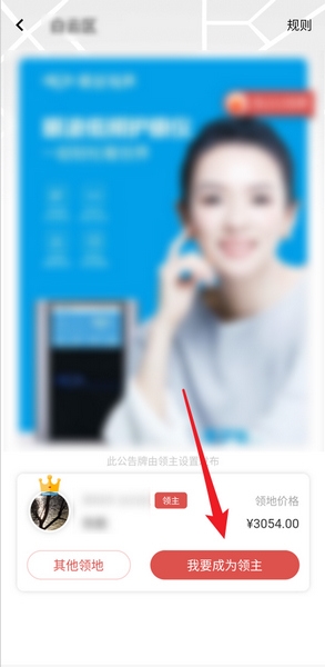 红信圈app领主认领教程图片3