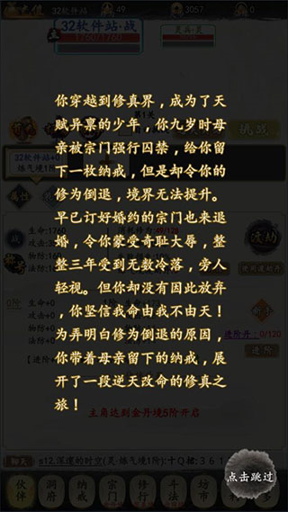 天影奇缘游戏截图4