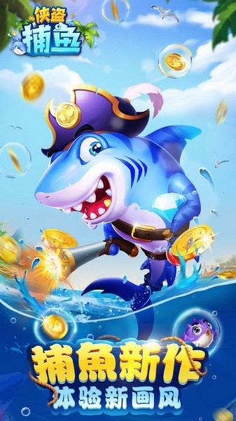 侠盗捕鱼图片2