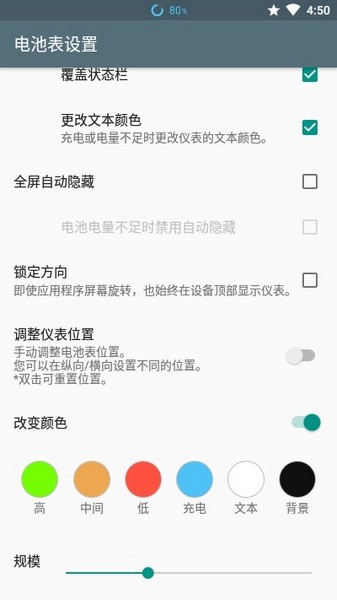 电量浮动表破解版宣传图
