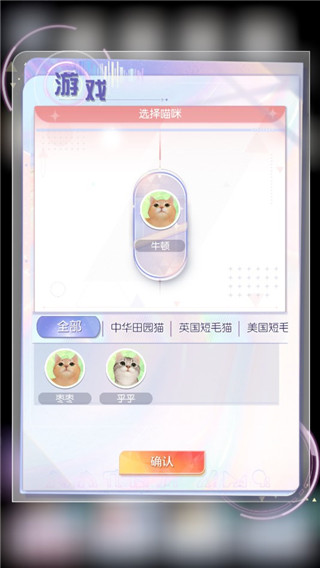 超喵星计划最新版图片13