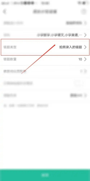 错题plusAPP下载3