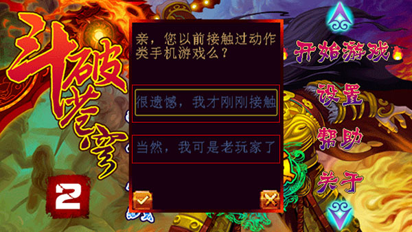 斗破苍穹2双帝之战新手教程截图2