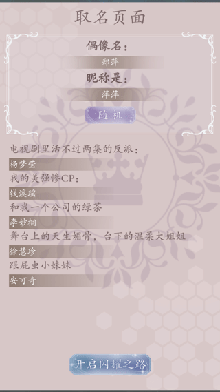 重生顶流练习生新手攻略图片1