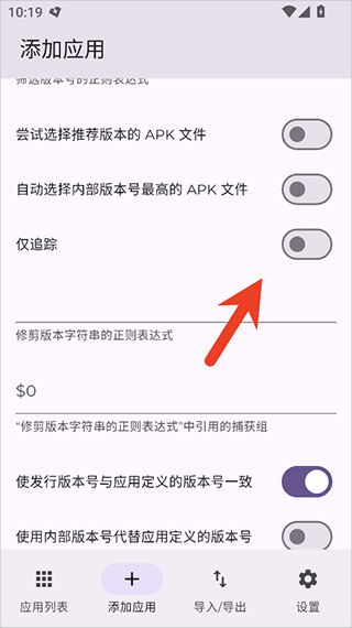 obtainium官方免费版图片4