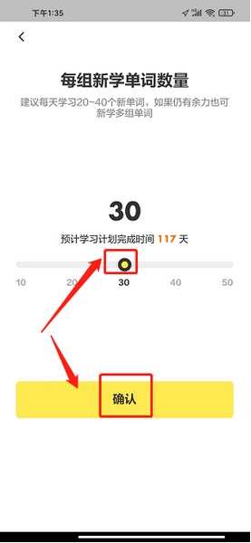 考虫单词app新学单词数量设置教程图片3