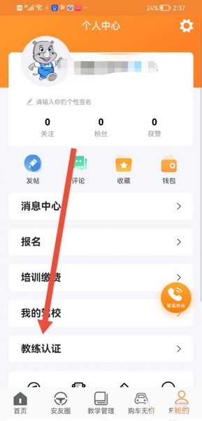安安车生活app教练认证方法图片2