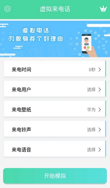虚拟来电话app截图2