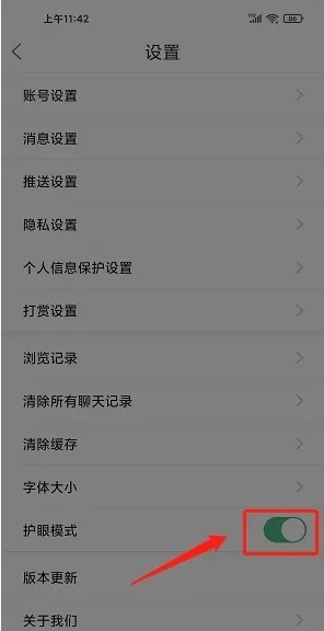 新三水怎么开启护眼模式3