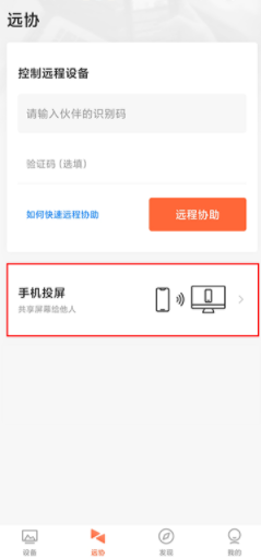 向日葵客户端APP界面介绍