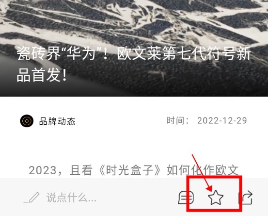 77度APP怎么收藏文章2