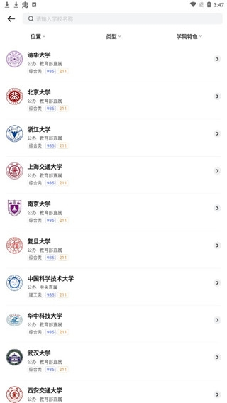 高考志愿指南软件截图3