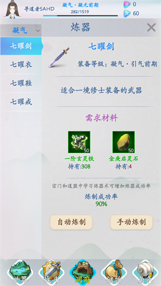 无尽修仙新手攻略截图5