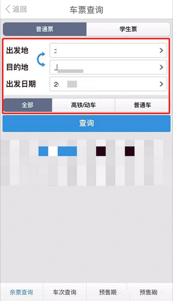 掌上武汉app火车票信息查询教程图片4