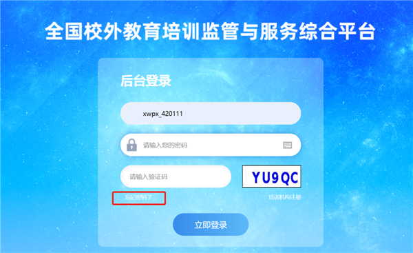 校外培训机构端软件截图9