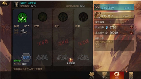 剑侠世界2家族玩法介绍图片8