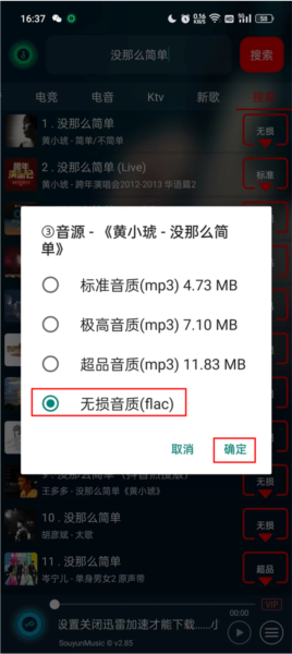 搜云音乐app怎么下载音乐图片4