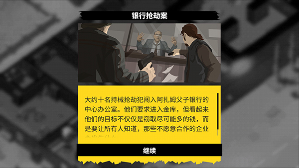 反抗的警察新手教程3