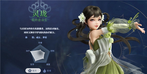 天谕职业推荐图片5