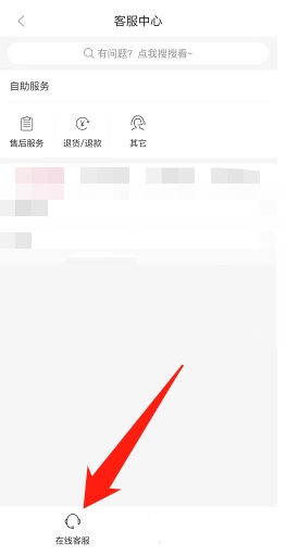 在线客服联系教程4