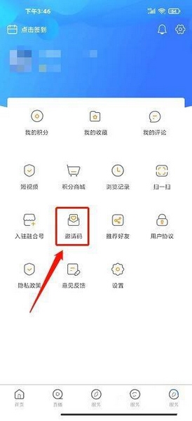 乌兰察布云APP邀请码填写教程图片2