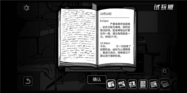 奇异侦探2新手攻略图片9