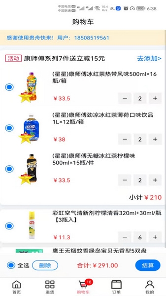 贵舟快来app截图