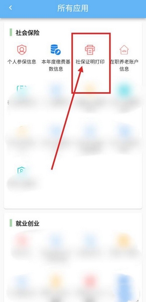 个人参保缴费证明打印教程2