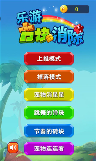 乐游方块消除图片2