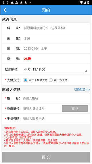 掌上湘雅app官方截图10