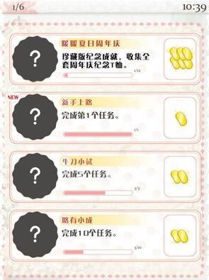 暖暖的换装物语游戏截图5