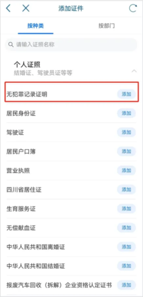 开无犯罪记录证明指南配图4