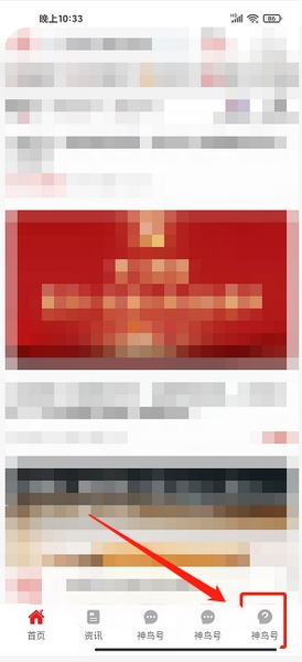 神鸟知讯APP报料发布教程图片1