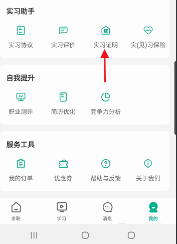 实习证明下载教程2