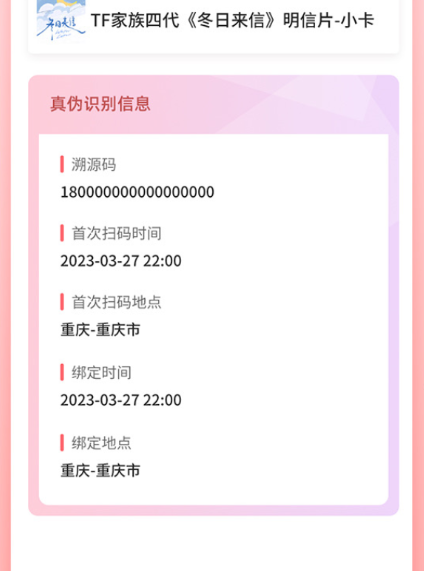 时代峰峻fanclub防伪码使用指南5