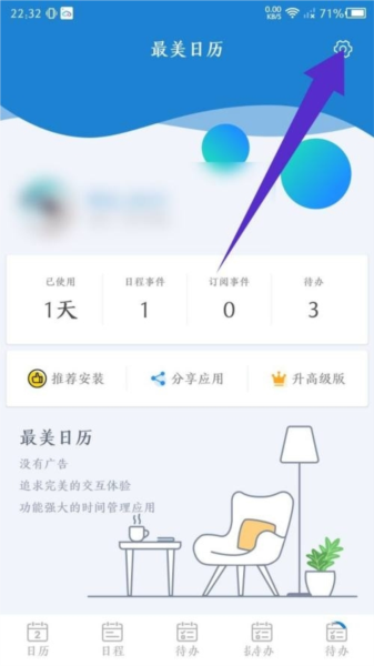 最美日历软件截图5