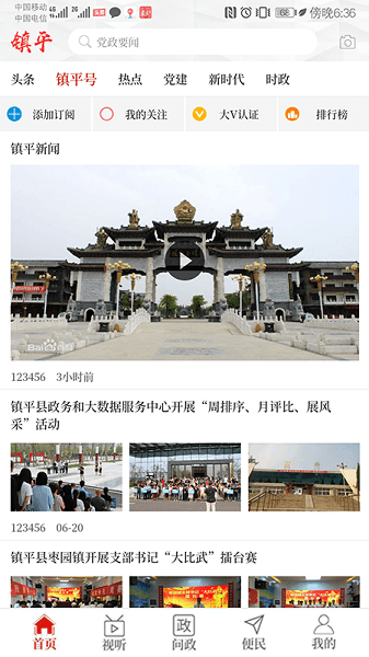 云上镇平app图片