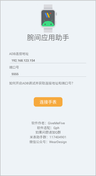 腕间应用助手怎么下载软件2