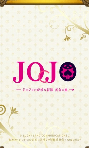 JoJo的奇妙冒险黄金之风图片1