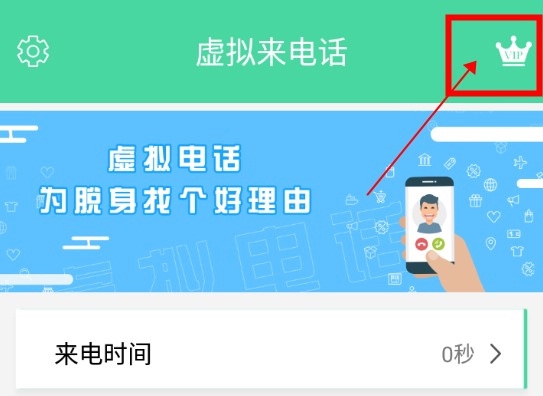 虚拟来电话app怎么开通VIP1