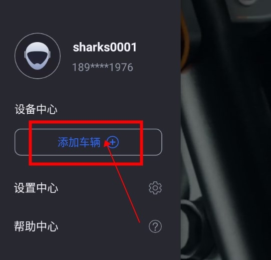 蓝鲨如何添加车辆2