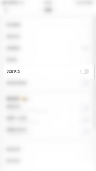 我主良缘app交友状态关闭教程图片4