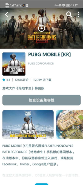 Uptodown怎么下载软件图片4